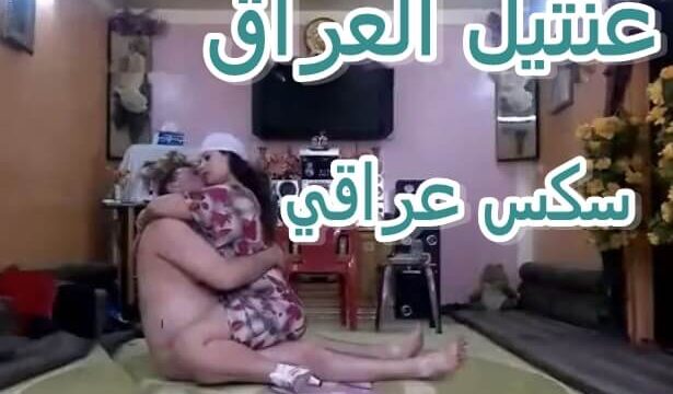 سكس عراقى عنتيل العراق جديد مع عربية ممحونة جدا سكس عراقي جديد