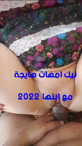 حصري سكس امهات 2022 ترضع في زب ابنها وينيكها بقوة