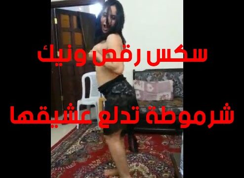 سكس مصري رقص ونيك شرموطة تدلع عشيقها وتقضي معاة ليلة حمراء