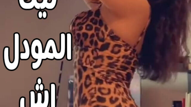 سكس آش المودل السعودية HD فيديو نيك عارضة الأزياء أشجان