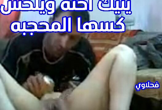سكس اخوات مصري فيلم نيك محارم اخوات عربي نار