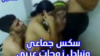 سكس تبادل زوجات عربي جماعي سكس نار مصري