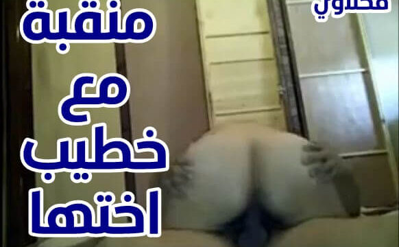 منقبة مع فحل نياك يمسكها علي السرير يفشخها سكس عربي