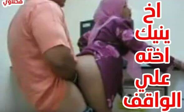 نيك اخت من اخواها المراهق في المنزل سكس عربي محارم