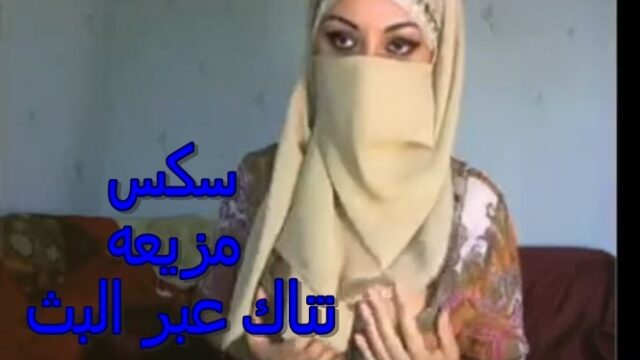 سكس مزيعه عربية بي بي سي مذهلة تغطي وجهها