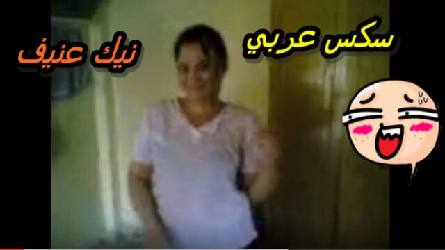 ام تتفشخ من زب شاب لسة صغير وقوي مكيفها علي السرير محارم امهات