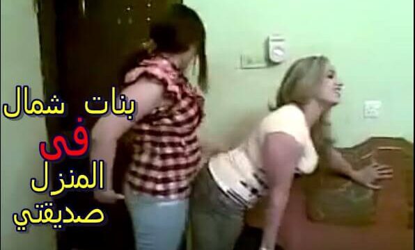افلام نيك مصري 2023 جديد بنات شمال