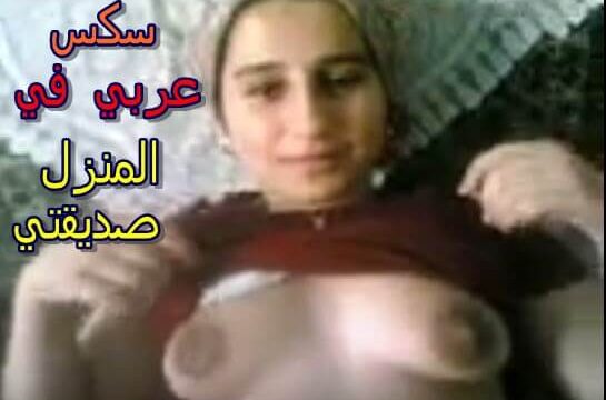 سكس عربي في المنزل صديقتي العربية اللطيفة على كاميرا الويب المنزلية