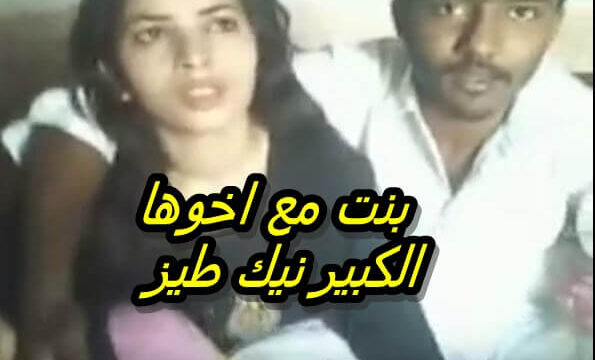 هزار عربي بنت مع اخوها الكبير سكس جديد وممتع عنيف خلفي في طيازها